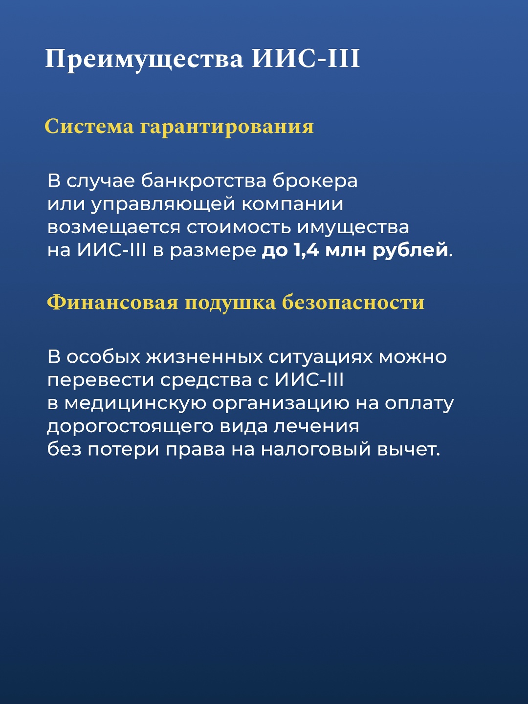 ИИС может стать еще выгоднее С 2024 года в России действует новый тип индивидуального инвестиционного счета – ИИС-III.
