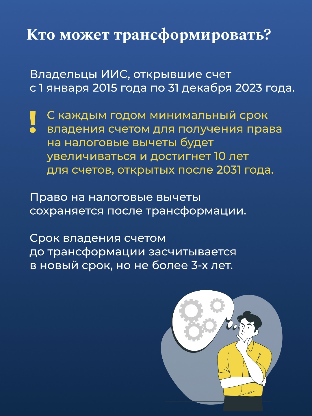 ИИС может стать еще выгоднее С 2024 года в России действует новый тип индивидуального инвестиционного счета – ИИС-III.