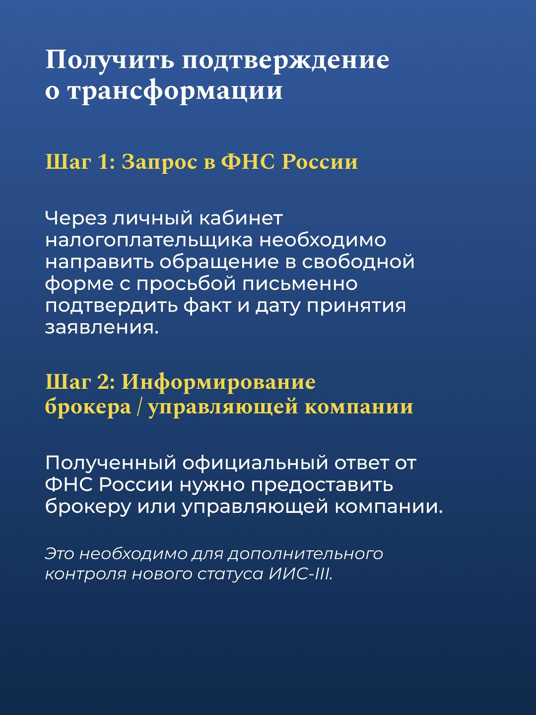 ИИС может стать еще выгоднее С 2024 года в России действует новый тип индивидуального инвестиционного счета – ИИС-III.