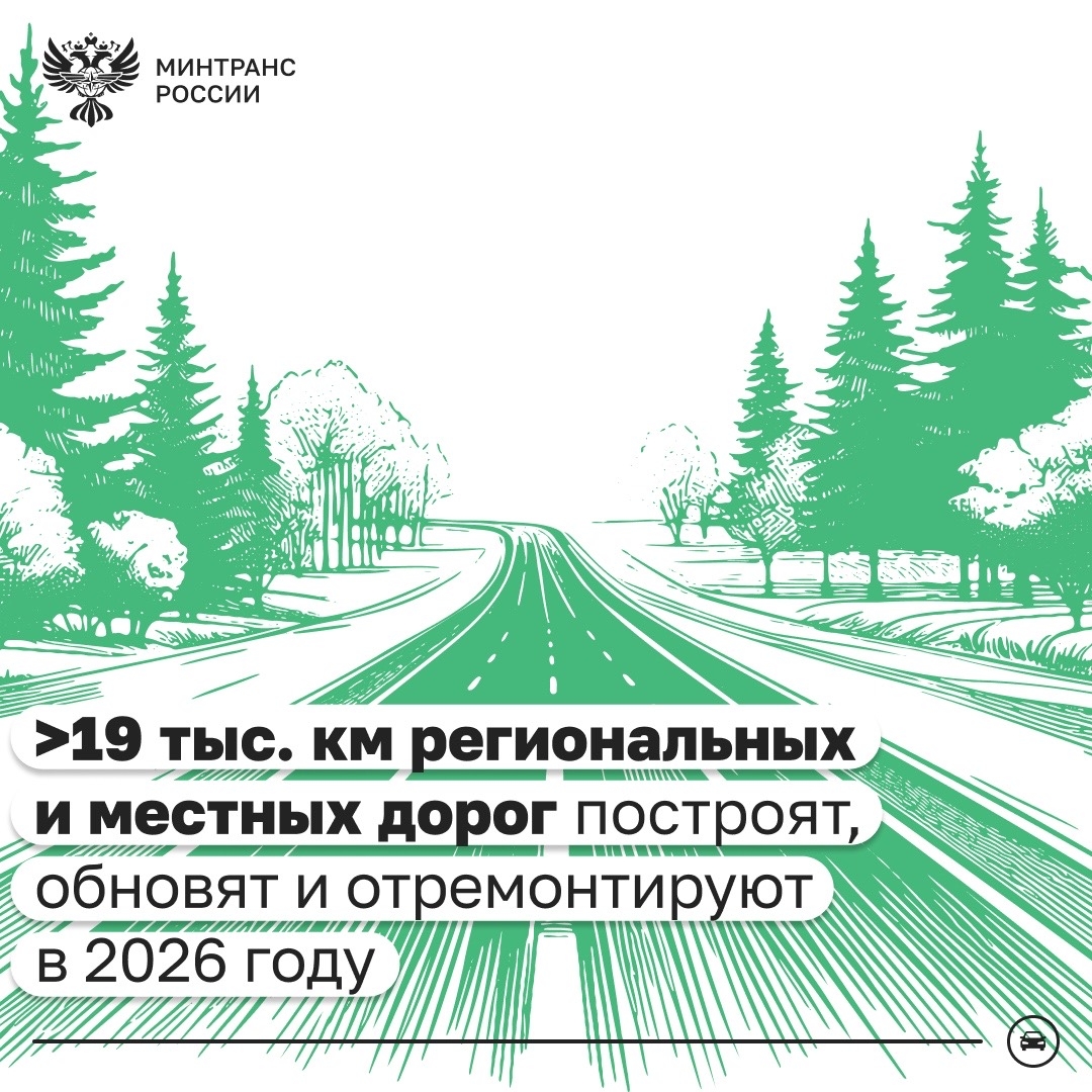 Дорожный сезон на объектах нацпроекта «Инфраструктура для жизни» стартовал в 44 регионах России
