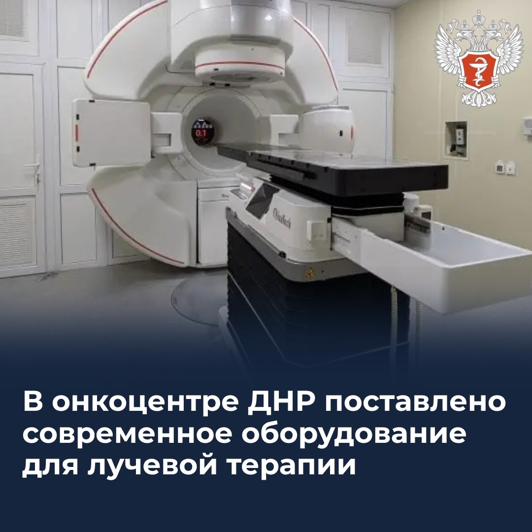 В онкоцентре ДНР поставлено современное оборудование для лучевой терапии