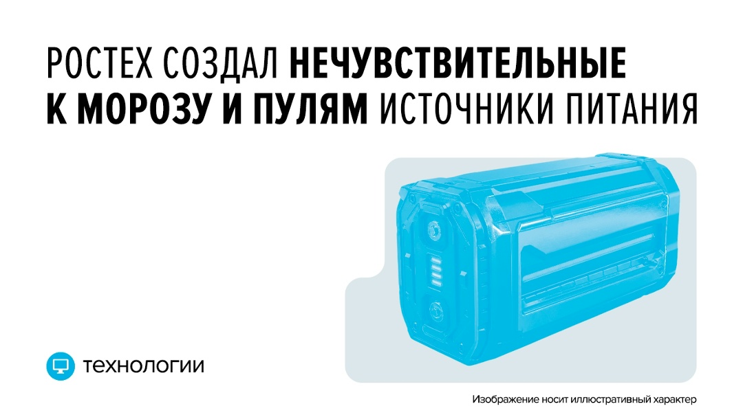 Отсутствие жидкого электролита позволяет источнику питания работать даже при сквозном повреждении корпуса