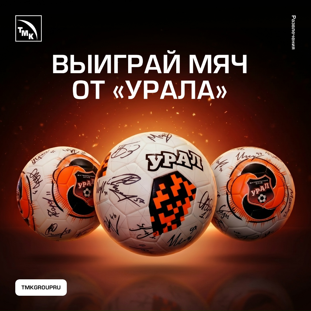 Присоединяйтесь к викторине от ТМК и выигрывайте призы!