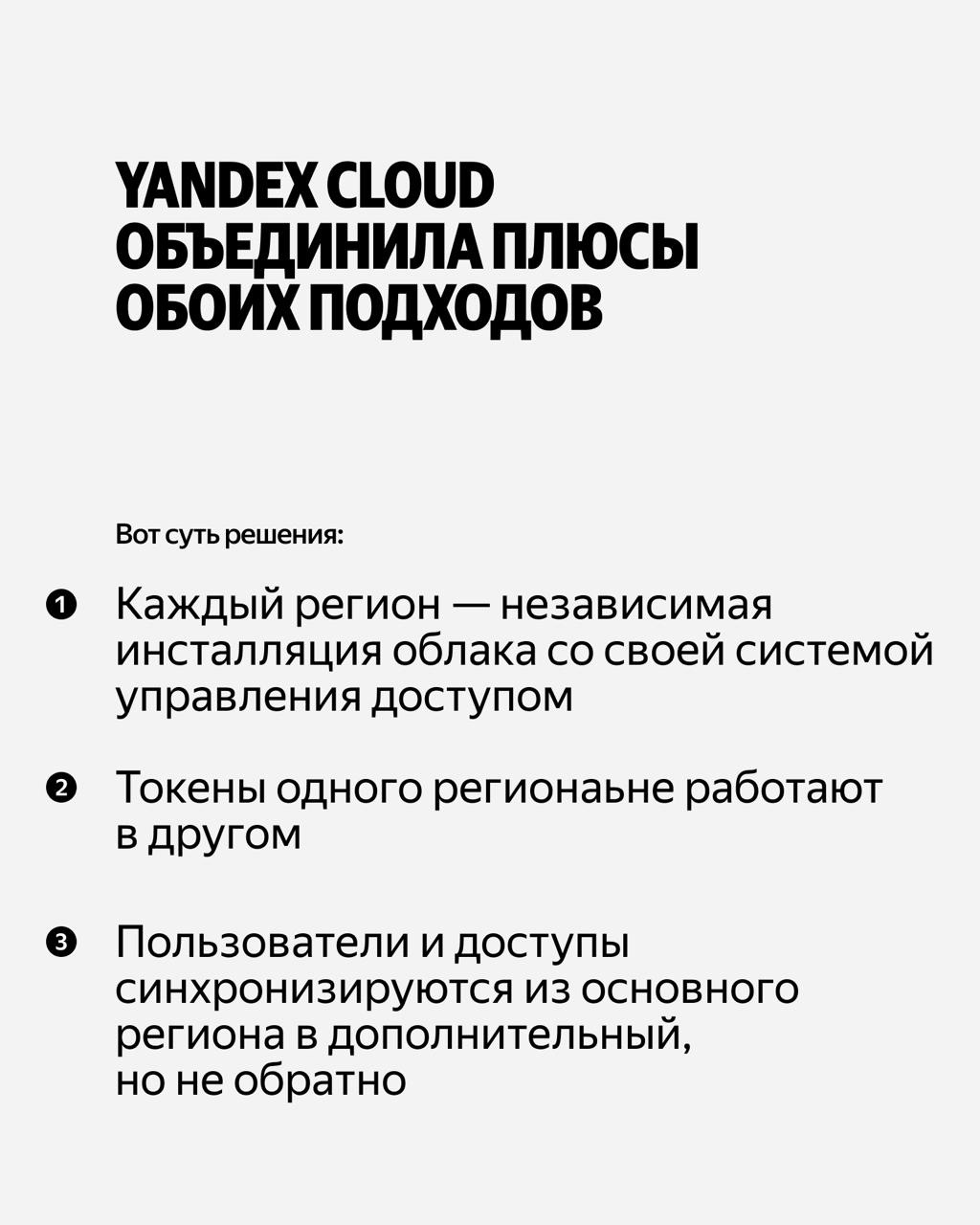 Хранить яйца лучше в разных корзинах. Команда Yandex Cloud запатентовала решение для мультирегиональных облаков
