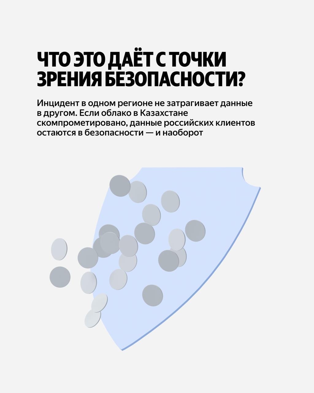 Хранить яйца лучше в разных корзинах. Команда Yandex Cloud запатентовала решение для мультирегиональных облаков