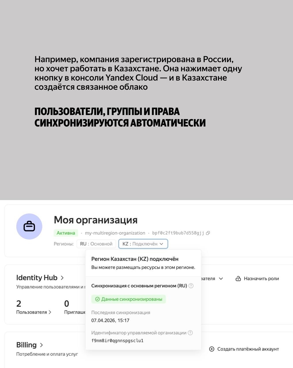 Хранить яйца лучше в разных корзинах. Команда Yandex Cloud запатентовала решение для мультирегиональных облаков