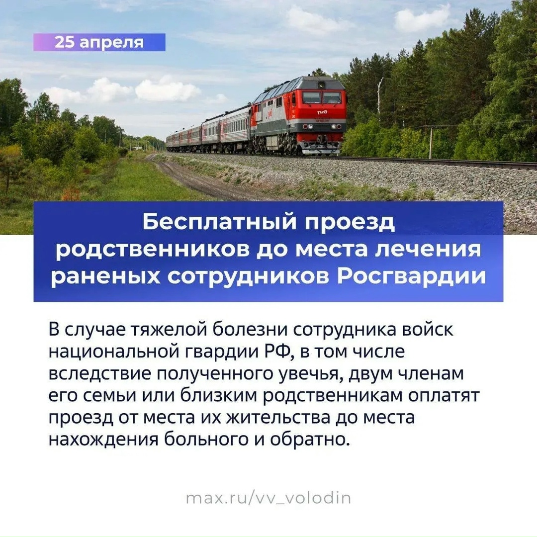Вячеслав Володин в своем канале в MAX рассказал о законах, вступающих в силу в мае.