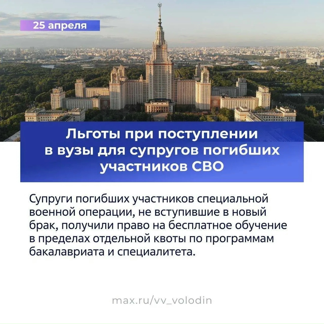 Вячеслав Володин в своем канале в MAX рассказал о законах, вступающих в силу в мае.