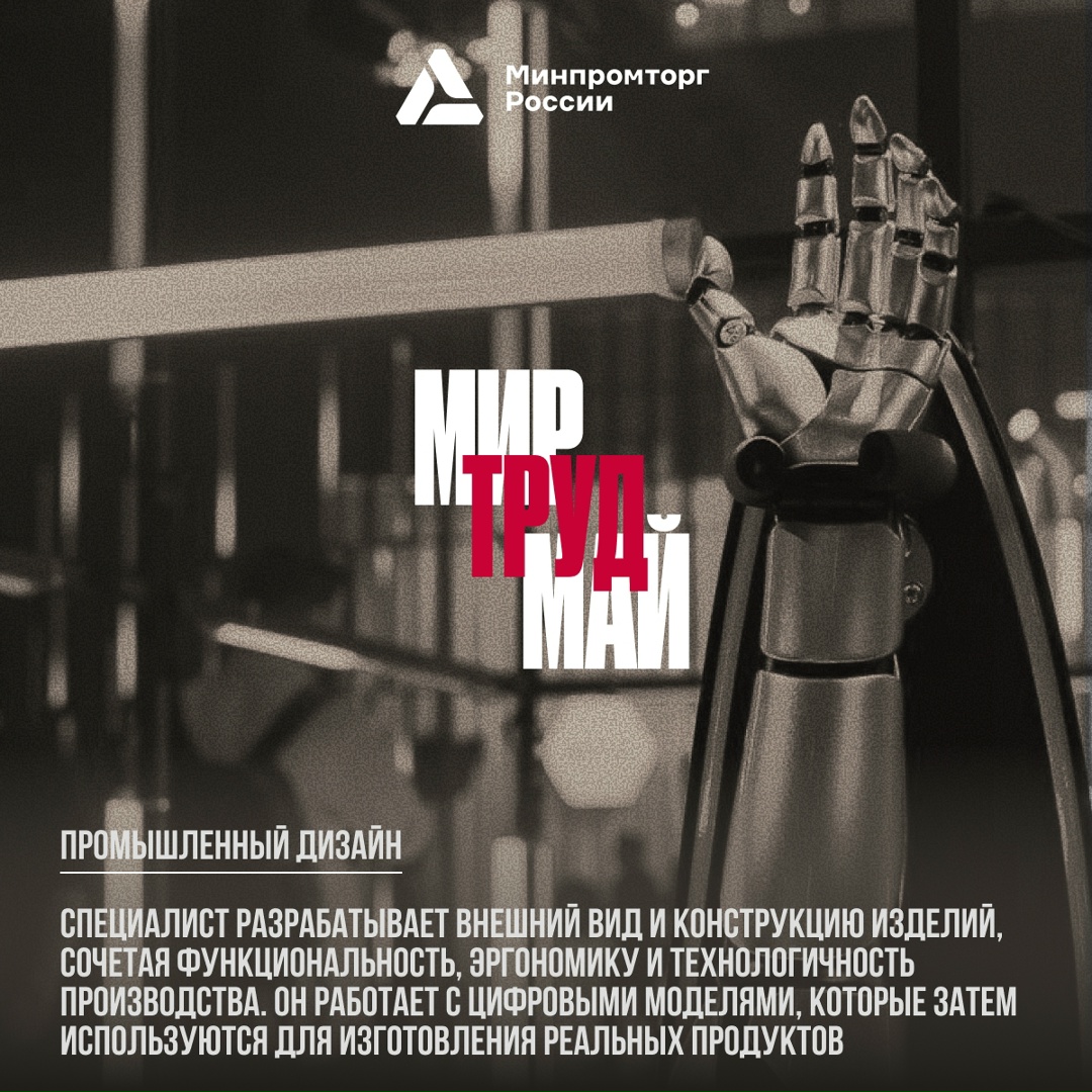От труда — к профессиям будущего! 1 мая в России отмечается Праздник Весны и Труда!