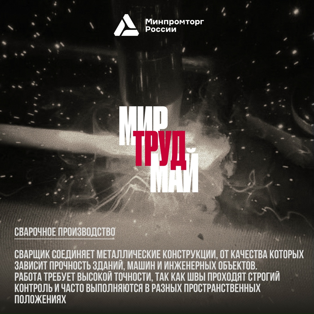От труда — к профессиям будущего! 1 мая в России отмечается Праздник Весны и Труда!