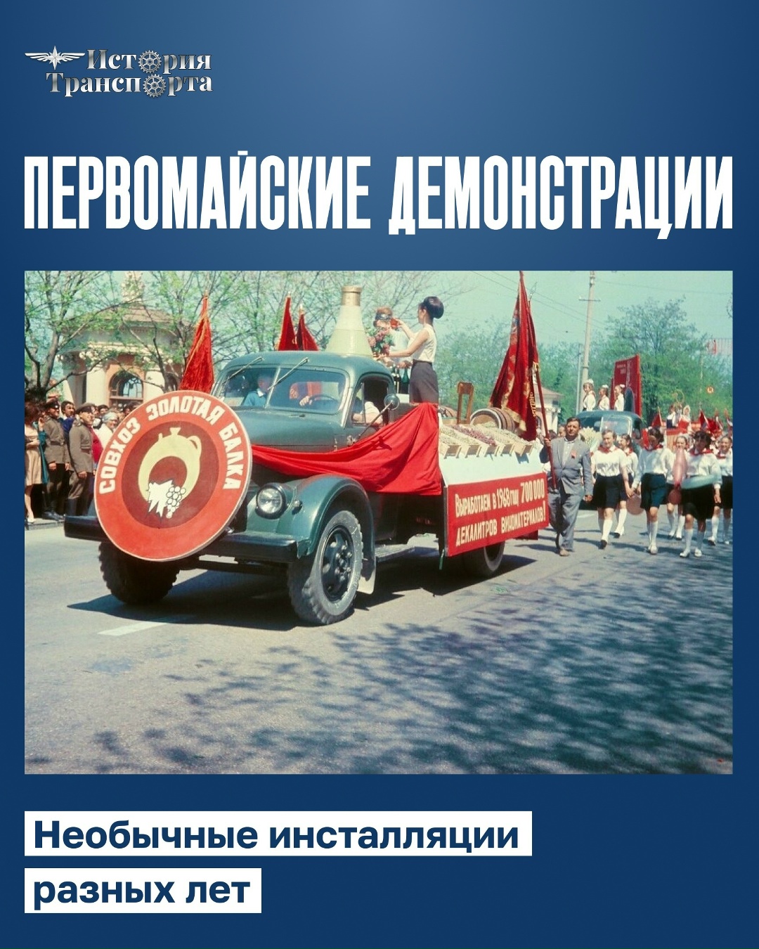 Первомайские демонстрации: необычные инсталляции разных лет