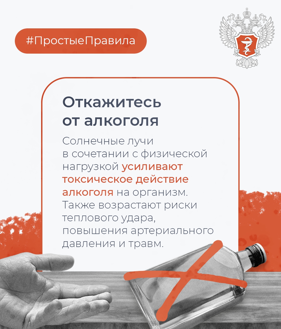 #ПростыеПравила: Как провести майские праздники без вреда для здоровья