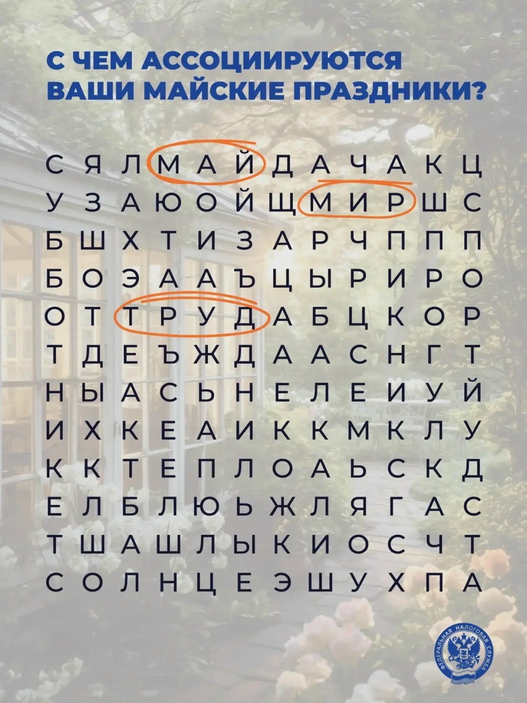 С праздником Весны и Труда 1 мая — это день, который напоминает о ценности труда, его роли в развитии общества и вкладе каждого человека в процветание нашей…