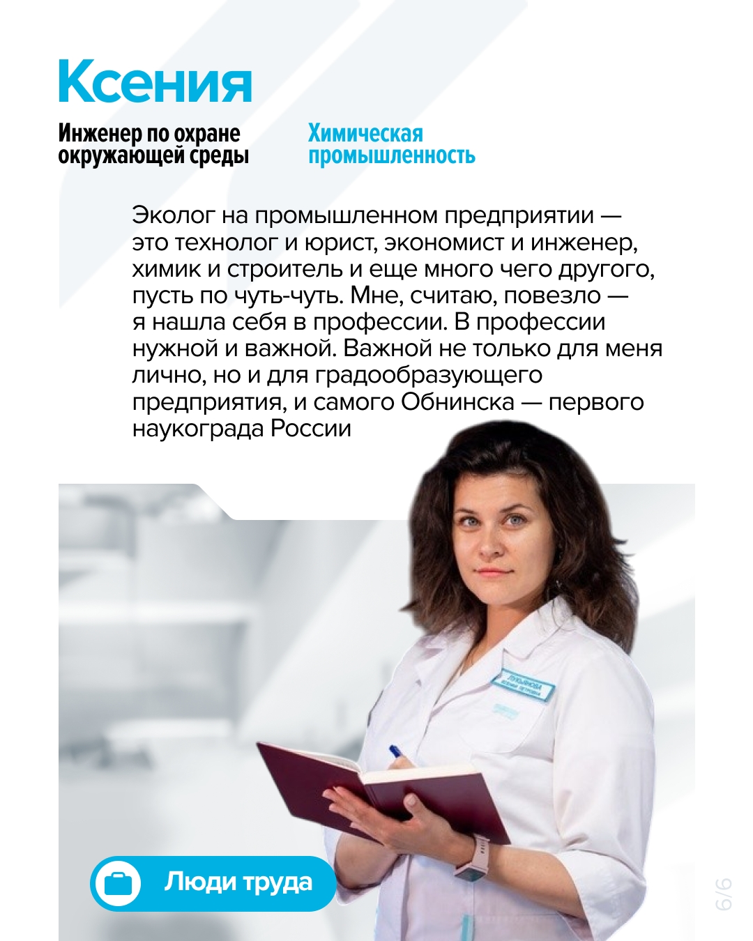Кто стоит за технологиями Ростеха? Масштаб Госкорпорации — это 800 предприятий и порядка 720 тысяч сотрудников по всей стране