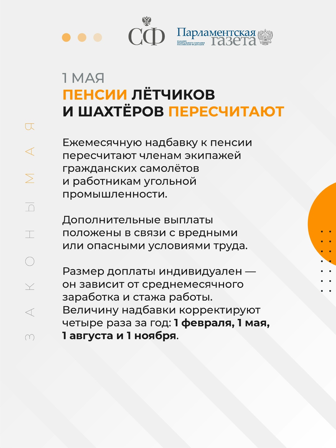Лётчикам и шахтёрам пересчитают ежемесячную надбавку к пенсии, приставам запретят накладывать взыскание на выплаты инвалидам и ветеранам, а обжалование решений…