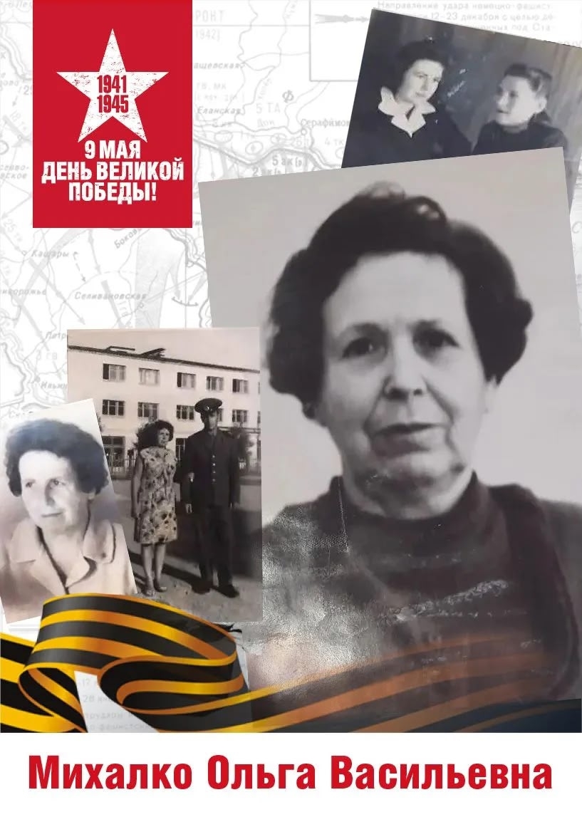 «МЫ ВСЕ ДО СОРОКА ПОВЗРОСЛЕЛИ...» «С болью в сердце вспоминаю то время...» - эти слова принадлежат Ольге Васильевне Михалко, ветерану труда