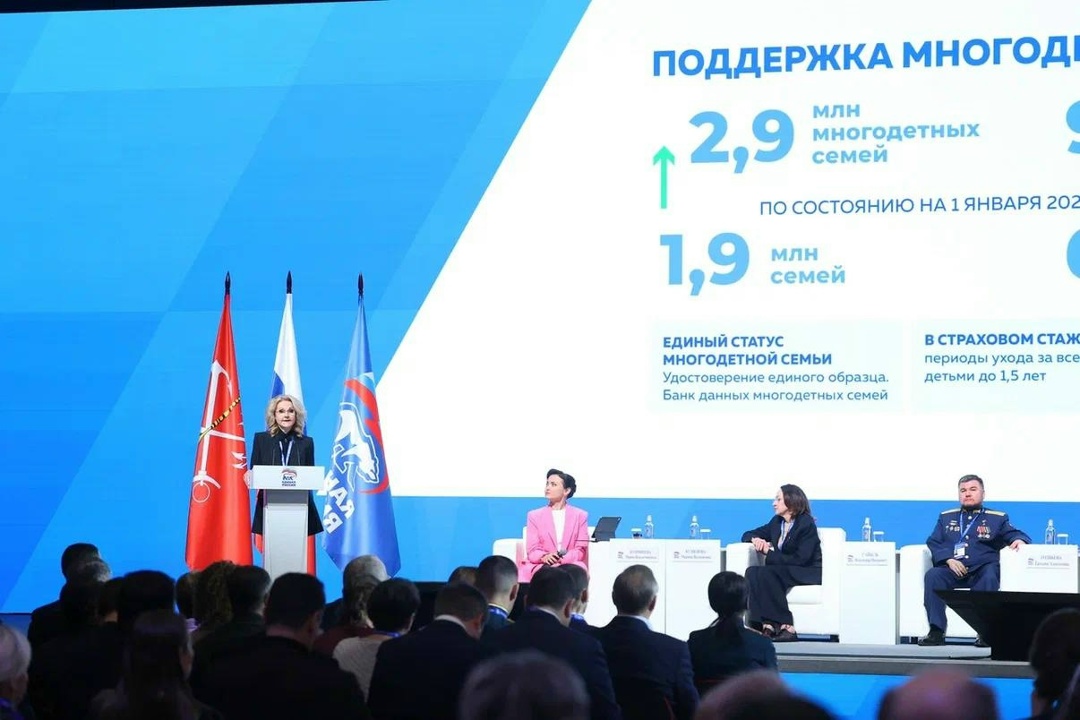Вице-премьер Татьяна Голикова выступила на пленарном заседании отчетно-программного форума Единой России «Есть результат!»