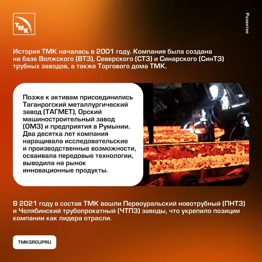 Трубная Металлургическая Компания отмечает 25-летие. За четверть века мы прошли огромный путь