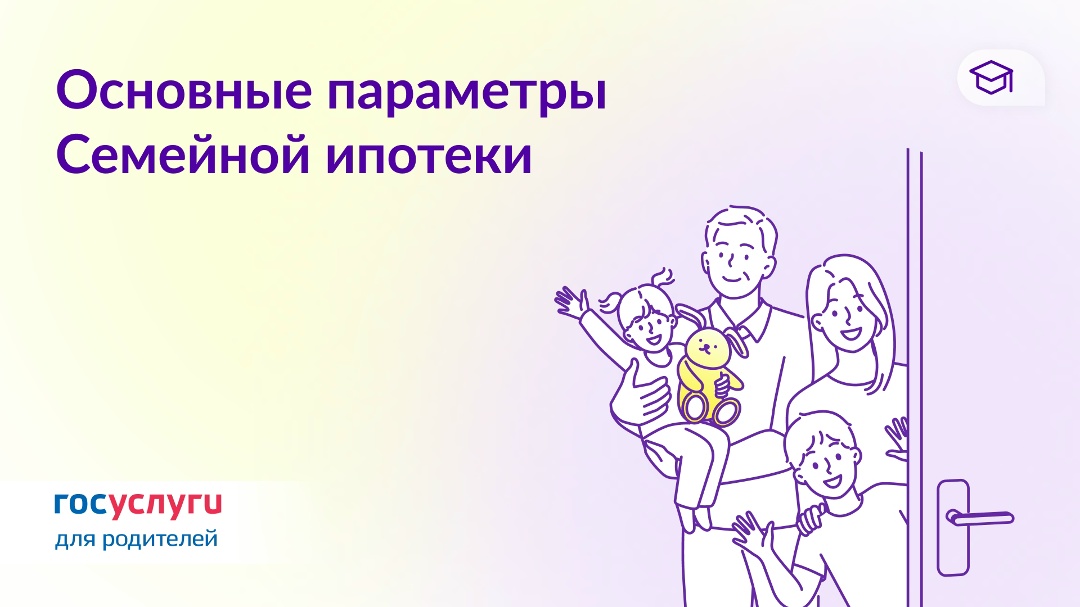 Ставка, сроки и лимит: Семейная ипотека в цифрах