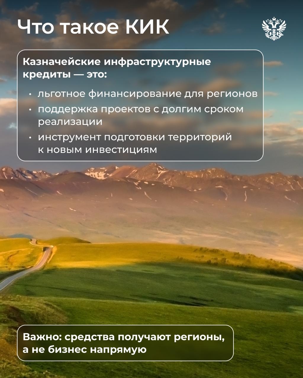 Более 110 млрд ₽ планируем направить регионам на инфраструктурные проекты 2028–2030 годов