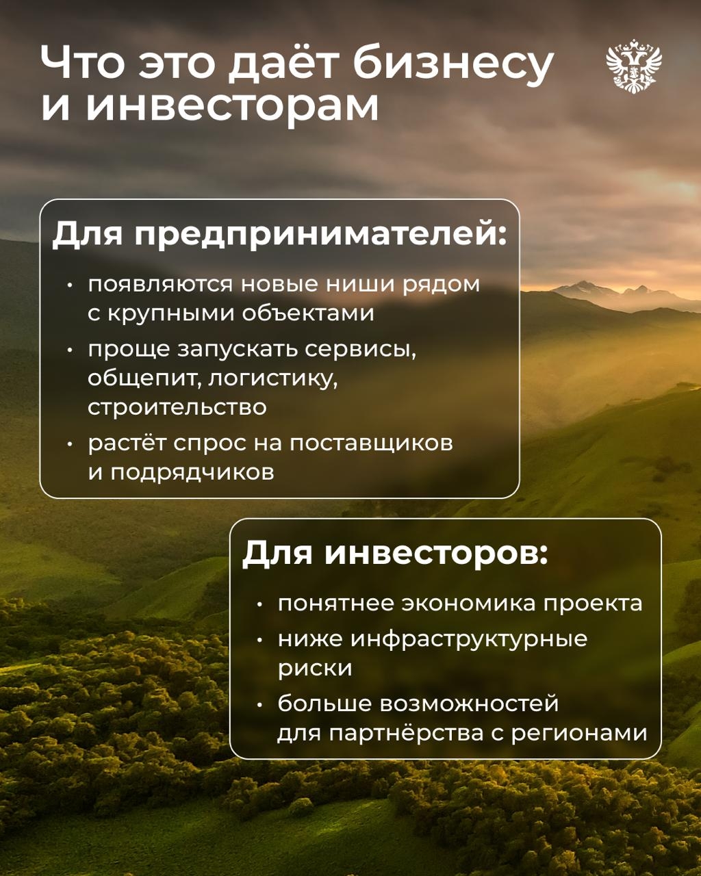 Более 110 млрд ₽ планируем направить регионам на инфраструктурные проекты 2028–2030 годов