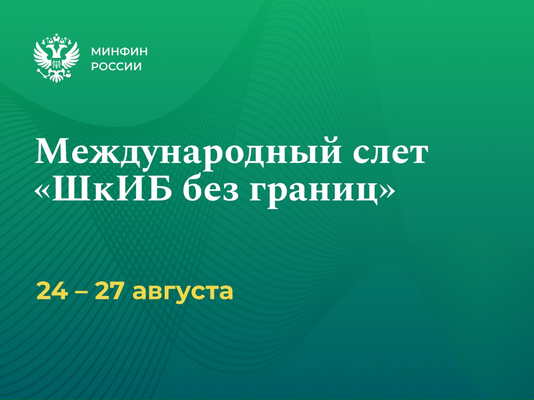 В Центре знаний «Машук» в Пятигорске пройдет второй Международный слет «ШкИБ без границ», который объединит школьников – участников инициативного…
