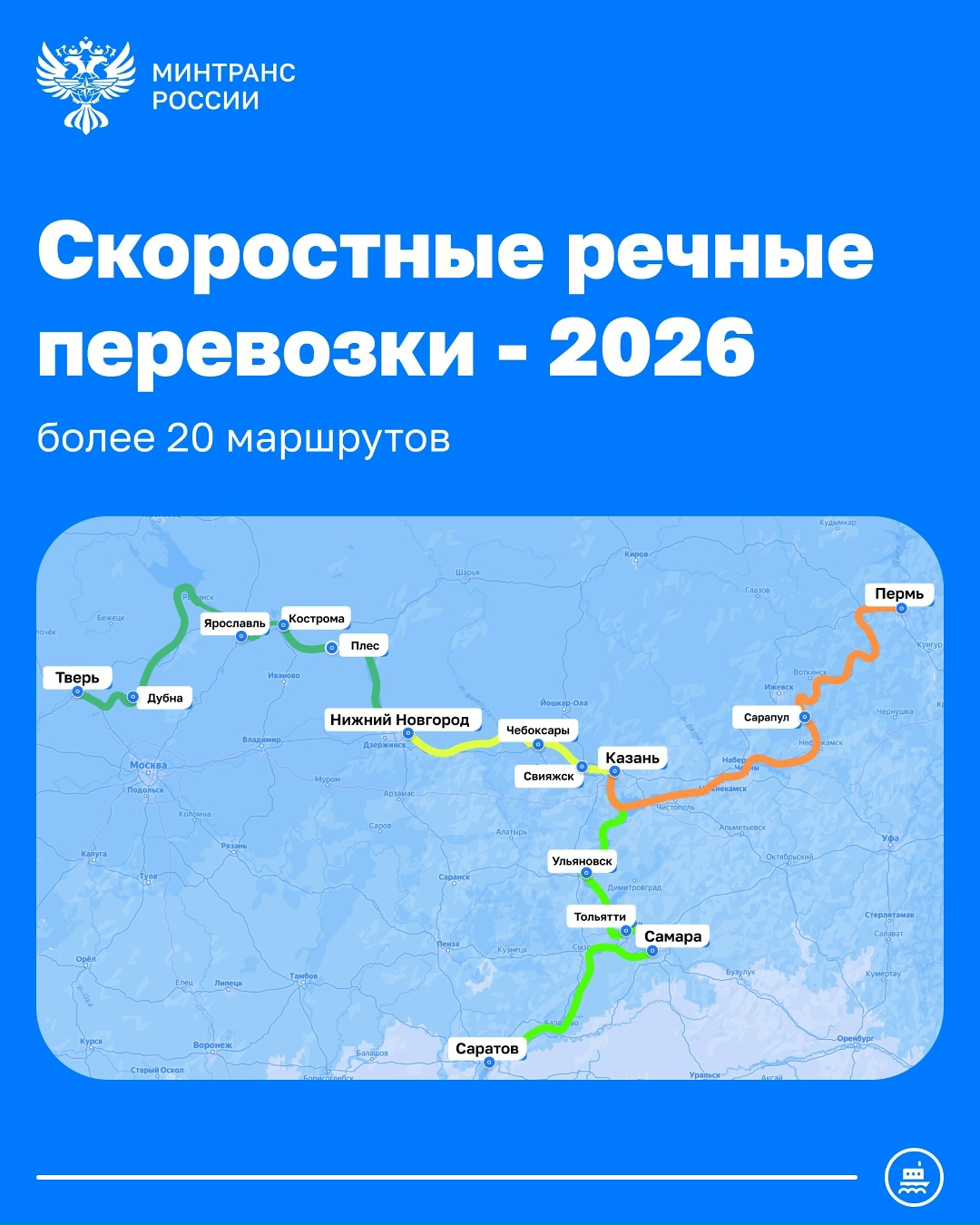 Скоростные речные перевозки в этом году охватят 27 маршрутов