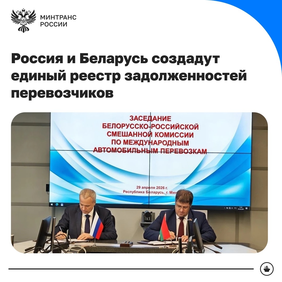 Россия и Беларусь создадут единый реестр задолженностей перевозчиков