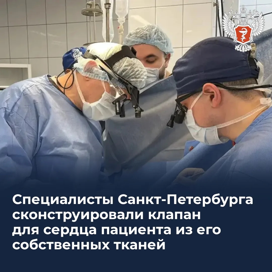 Специалисты Санкт-Петербурга сконструировали клапан для сердца пациента из его собственных тканей