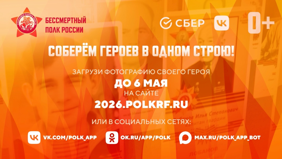 Бессмертный полк вновь на марше! Приглашаем вас присоединиться к «Бессмертному полку онлайн» – цифровому шествию, приуроченному ко Дню Победы