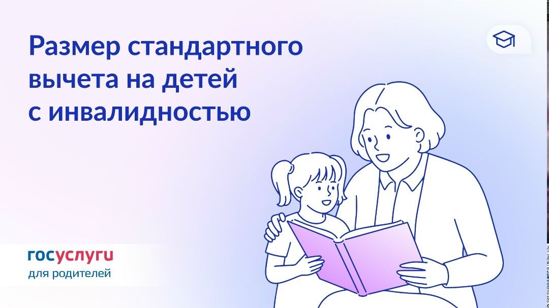 Как рассчитывается стандартный вычет при инвалидности ребенка