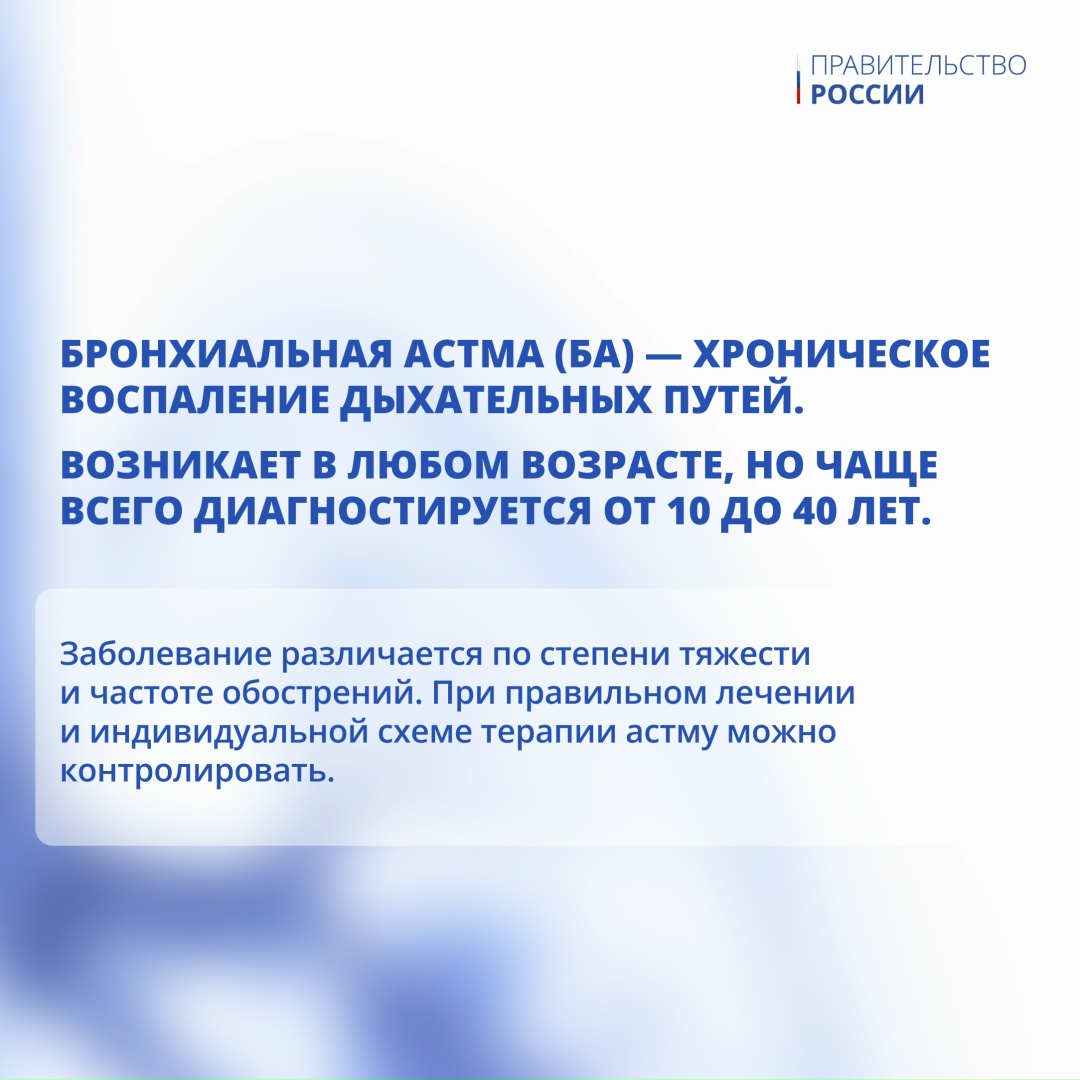 Во Всемирный день борьбы с бронхиальной астмой хочется напомнить о важности раннего выявления заболевания и своевременного обращения за медицинской помощью.