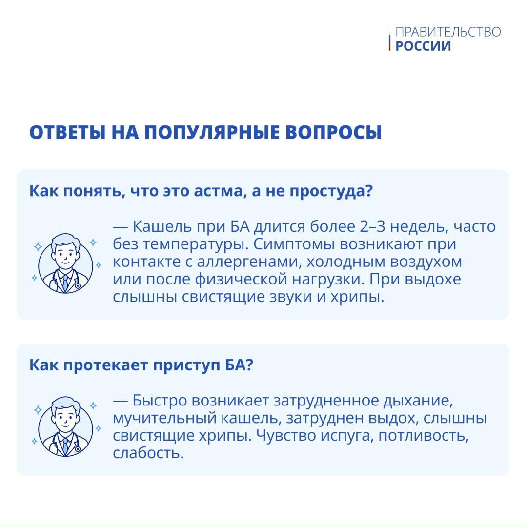 Во Всемирный день борьбы с бронхиальной астмой хочется напомнить о важности раннего выявления заболевания и своевременного обращения за медицинской помощью.