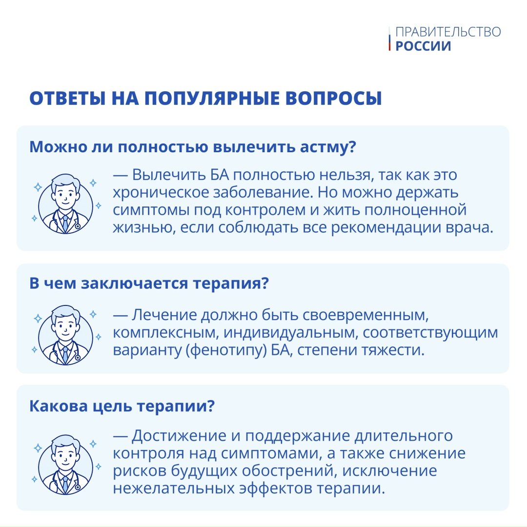 Во Всемирный день борьбы с бронхиальной астмой хочется напомнить о важности раннего выявления заболевания и своевременного обращения за медицинской помощью.