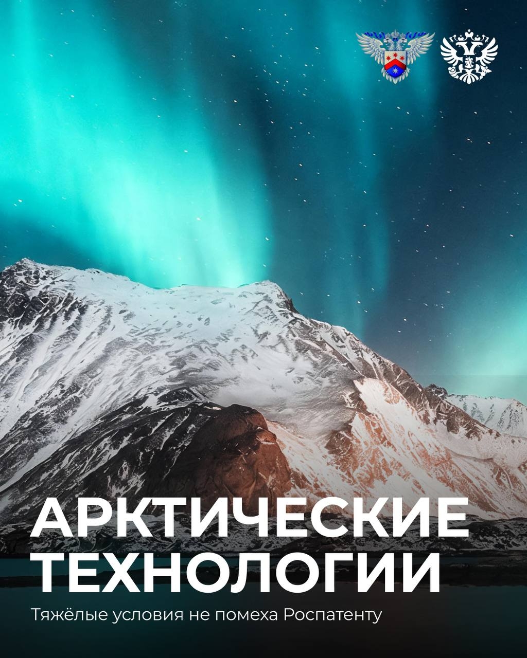 За окном снова тепло. — А можно опять прохладу? — Можно. А зачем? — Затем, чтобы рассказать об Арктике — о месте, где свежо по-настоящему.