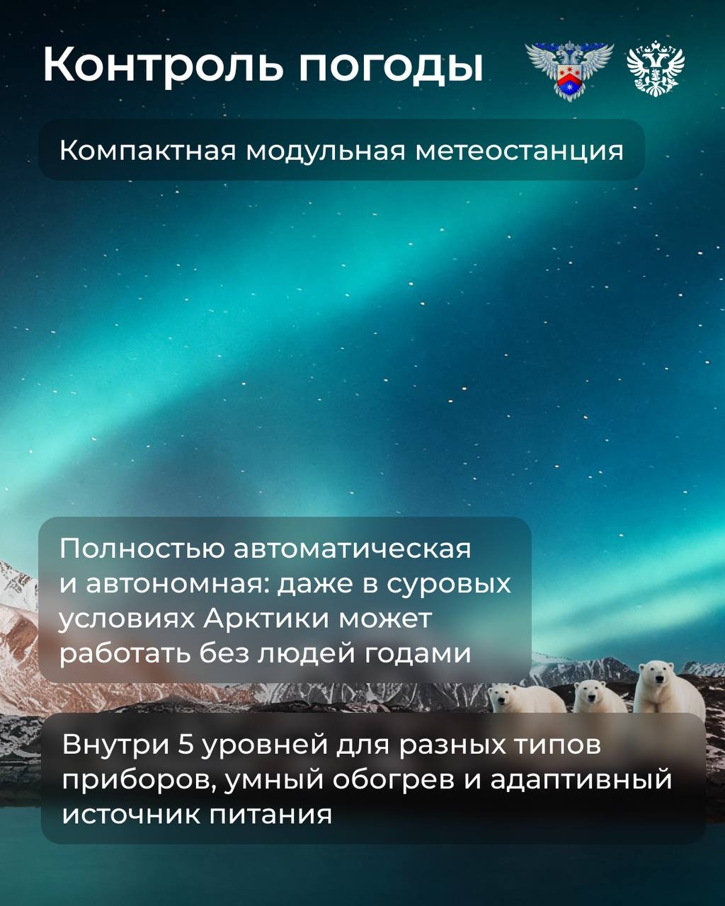 За окном снова тепло. — А можно опять прохладу? — Можно. А зачем? — Затем, чтобы рассказать об Арктике — о месте, где свежо по-настоящему.