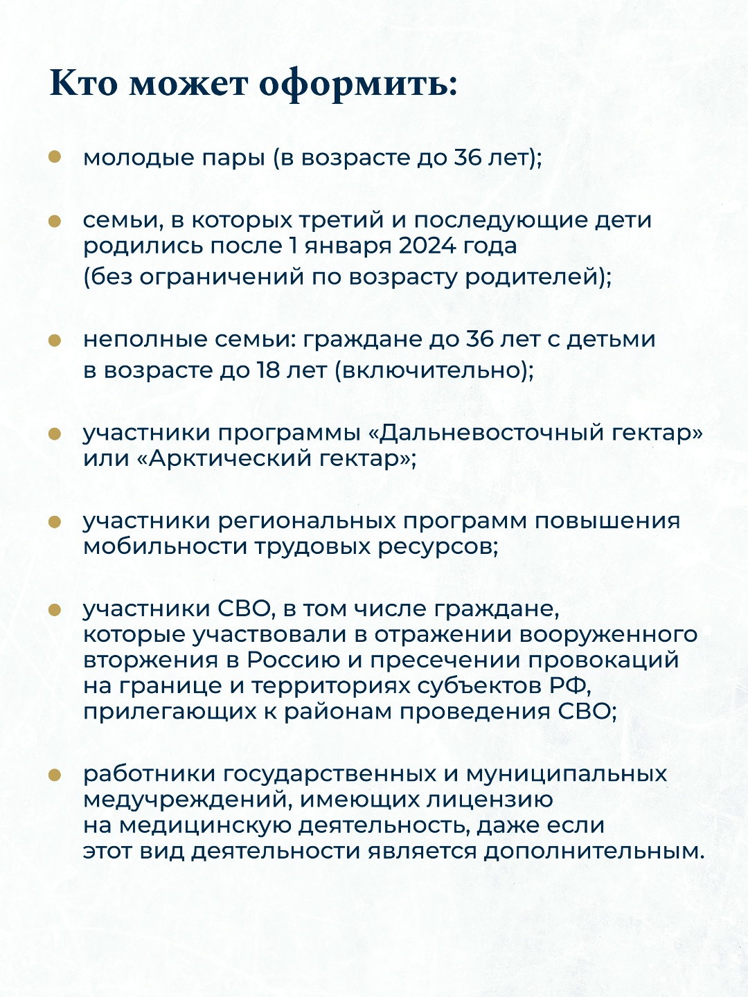 «Дальневосточную и арктическую ипотеку» расширили – теперь она доступна большему числу граждан.