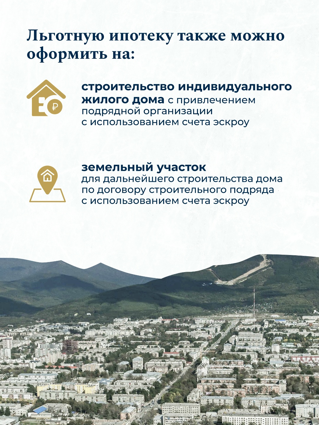 «Дальневосточную и арктическую ипотеку» расширили – теперь она доступна большему числу граждан.