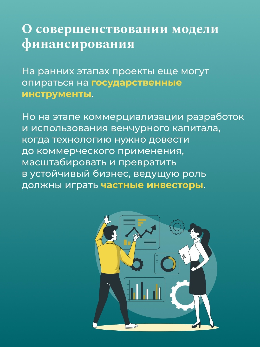 По мере усиления технологической конкуренции актуальным становится вопрос — как развивающимся экономикам выстраивать финансирование инновационных технологий:…