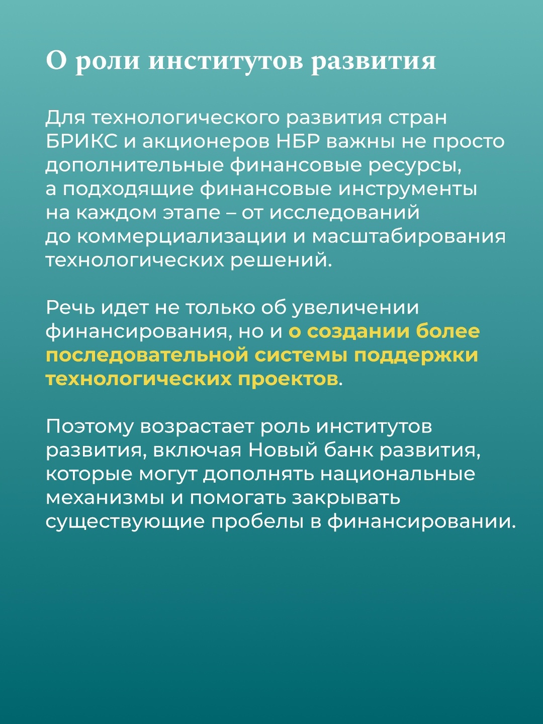 По мере усиления технологической конкуренции актуальным становится вопрос — как развивающимся экономикам выстраивать финансирование инновационных технологий:…