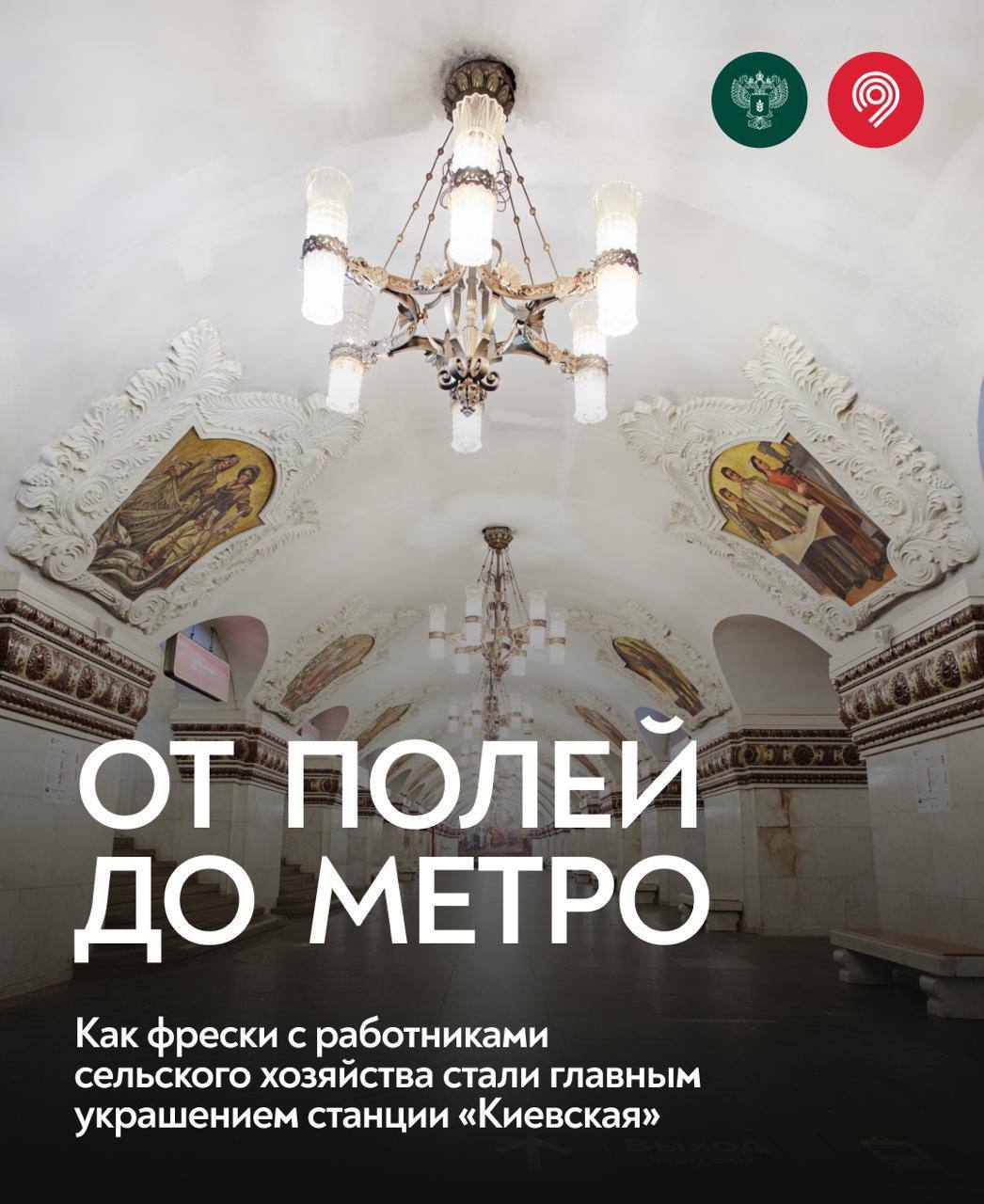 Что общего у метро и сельского хозяйства? Намного больше, чем кажется.