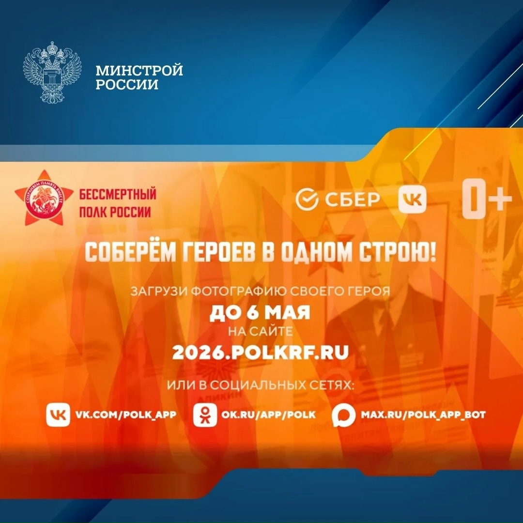 Присоединяйтесь к участию в Бессмертном полку онлайн