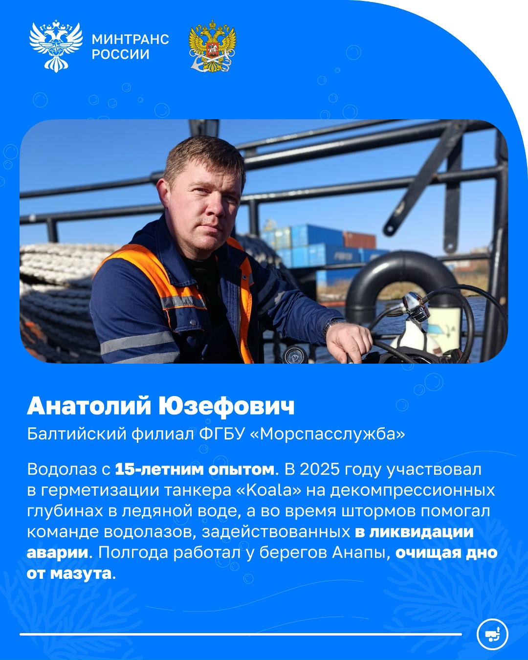 Сегодня отмечается День водолаза! На поверхности виден только результат, а за ним — сложная, точная и по-настоящему ответственная работа водолаза