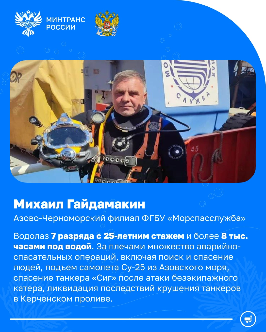 Сегодня отмечается День водолаза! На поверхности виден только результат, а за ним — сложная, точная и по-настоящему ответственная работа водолаза