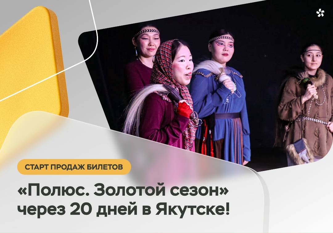 В конце мая культурный маршрут в Якутске можно будет построить сразу на несколько вечеров вперед.