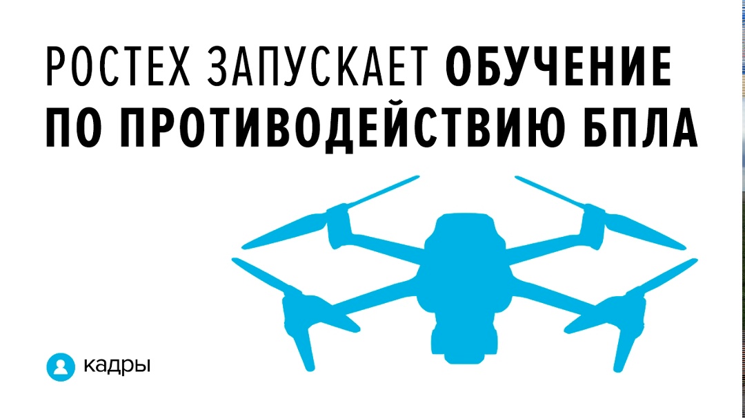 Программа призвана научить выявлять угрозы и риски от беспилотных авиационных систем