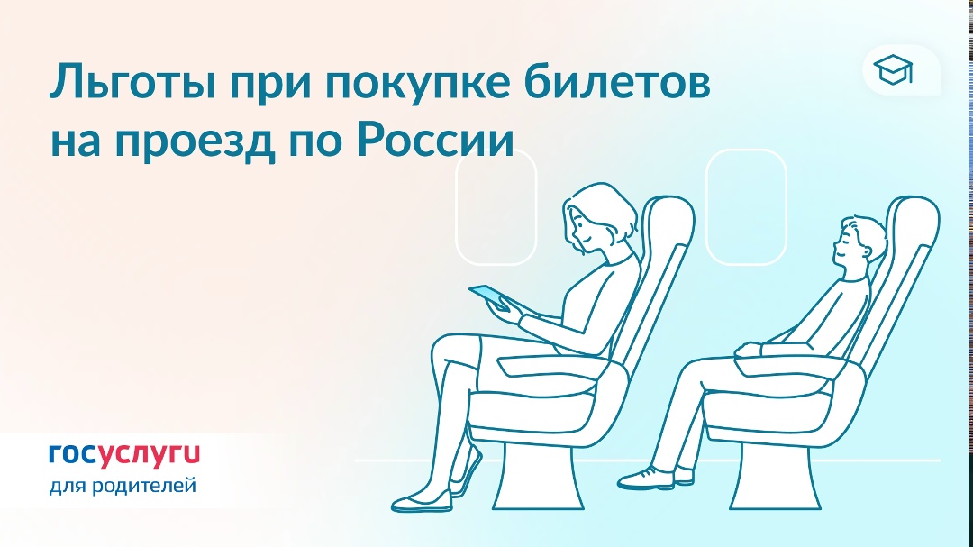 Как сэкономить на проезде с детьми по России