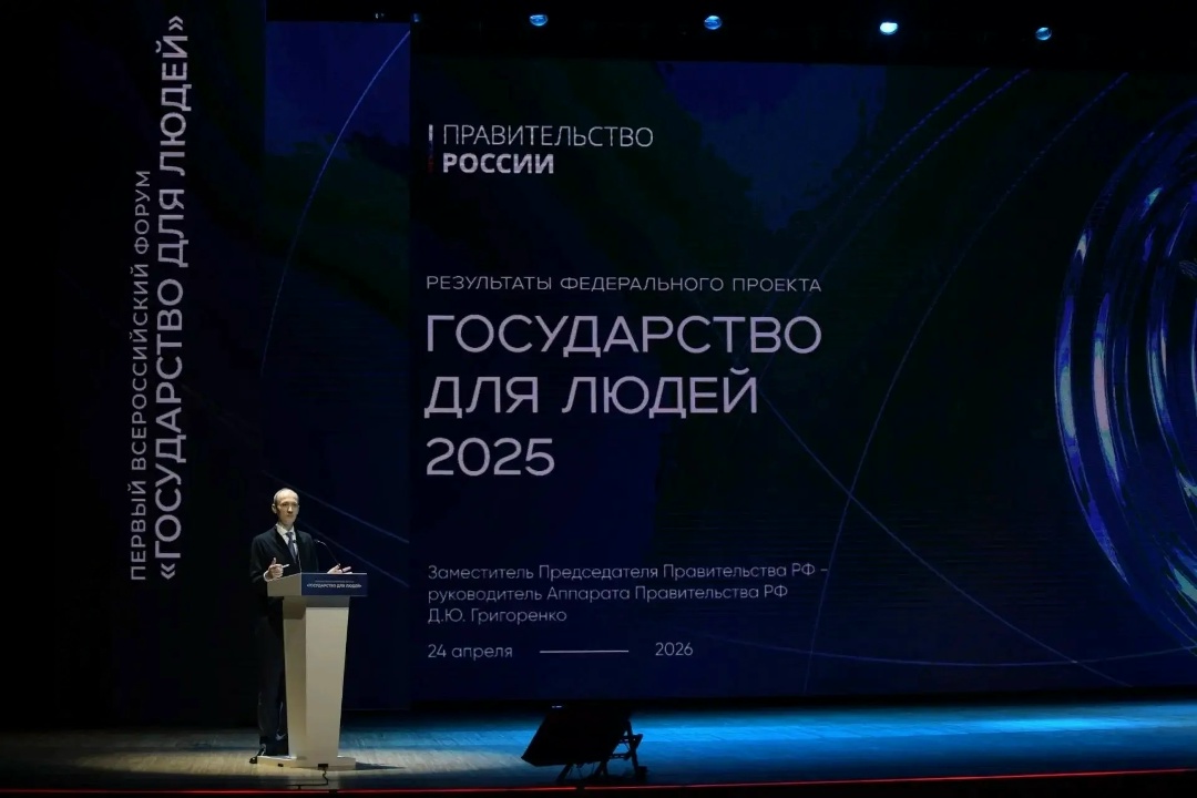 Государственные сервисы в России формируются вокруг потребностей людей