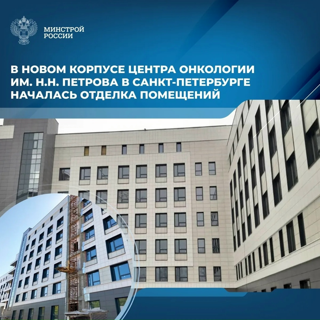 В новом корпусе Национального медицинского исследовательского центра онкологии имени Н.Н. Петрова площадью более 32 тыс