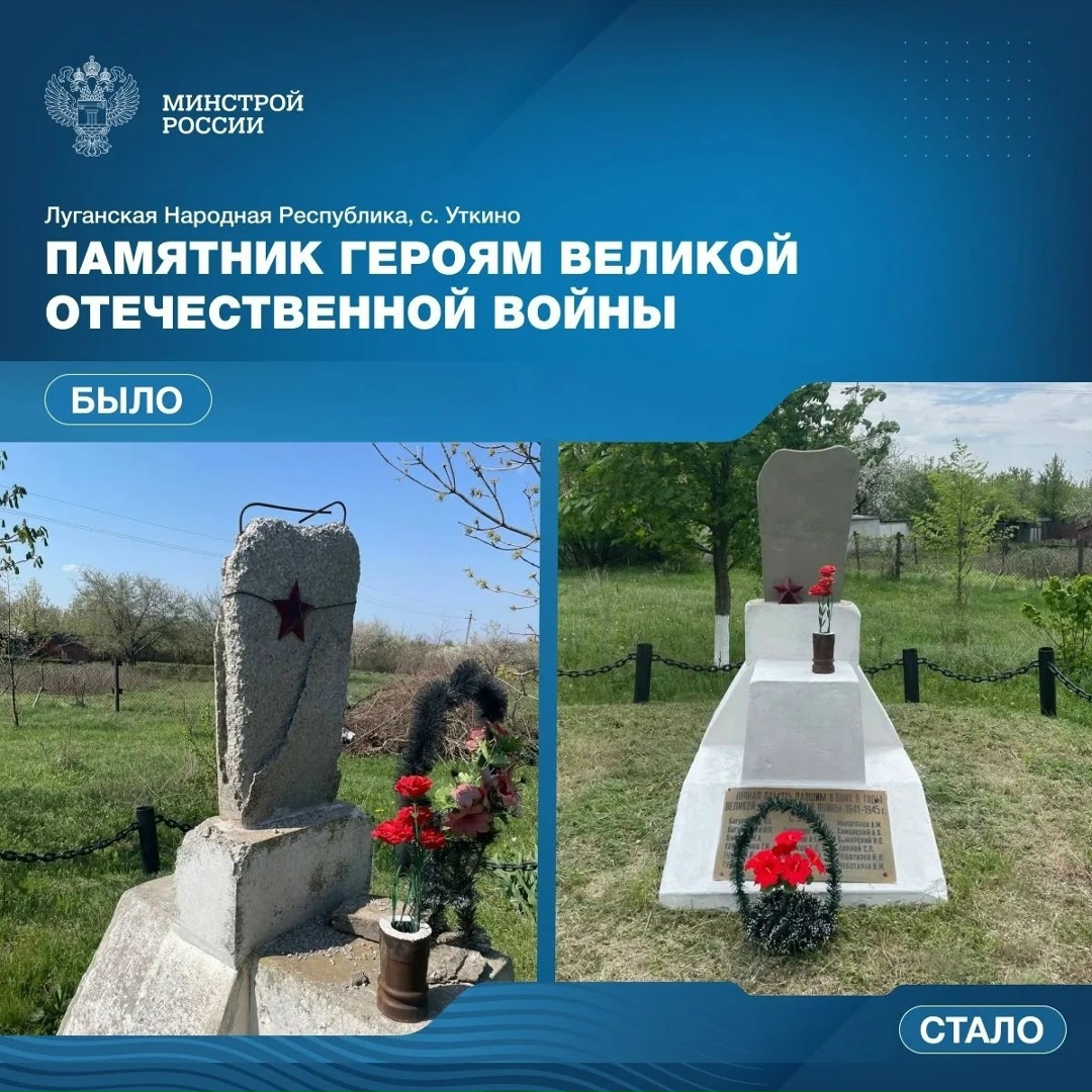 Специалисты из Хакасии восстановили памятник героям Великой Отечественной войны в селе Уткино Луганской Народной Республики